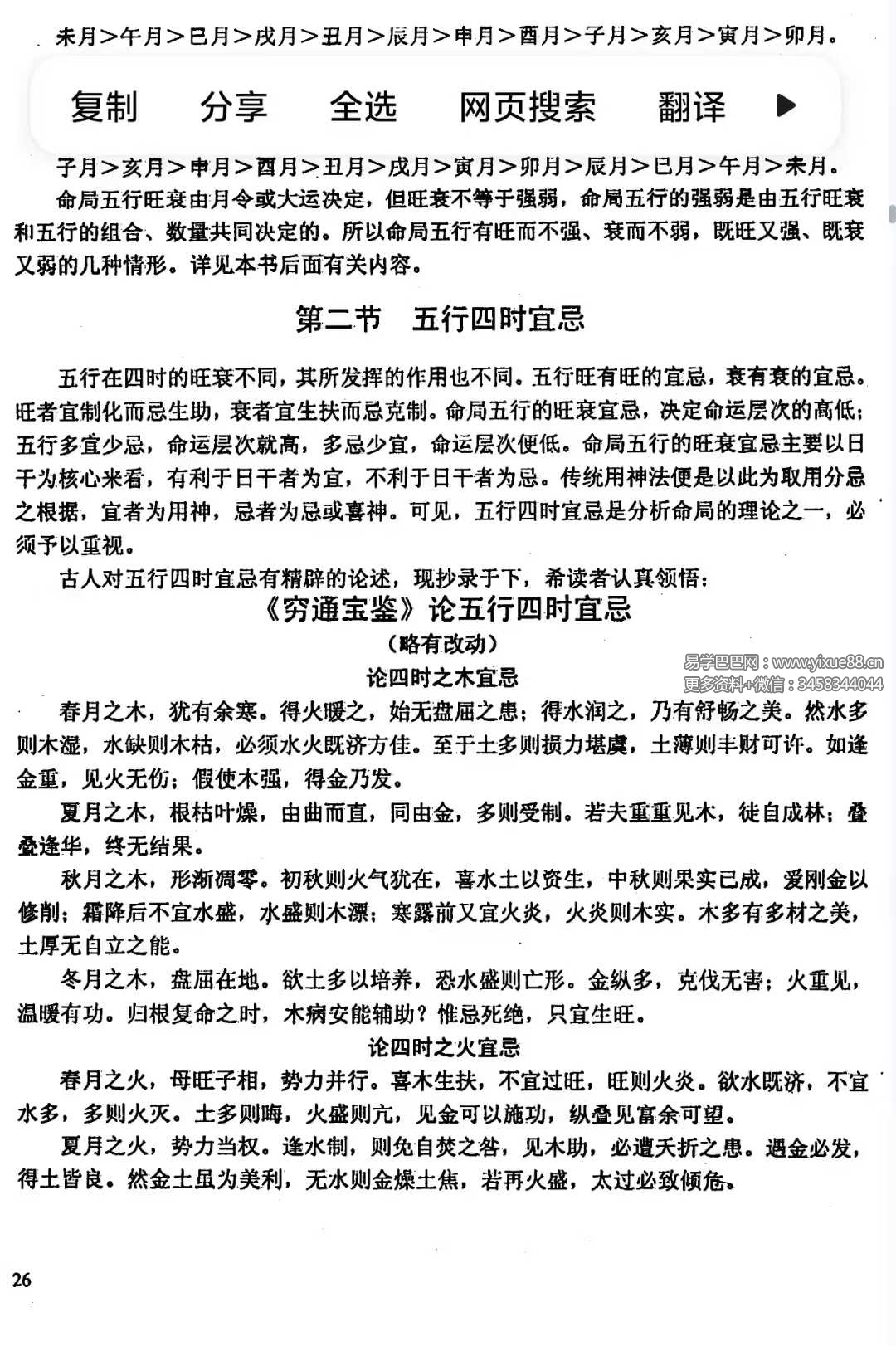 《命理掘金》110页｜陈炫圻八字财运实战手册详解 课程截图 5
