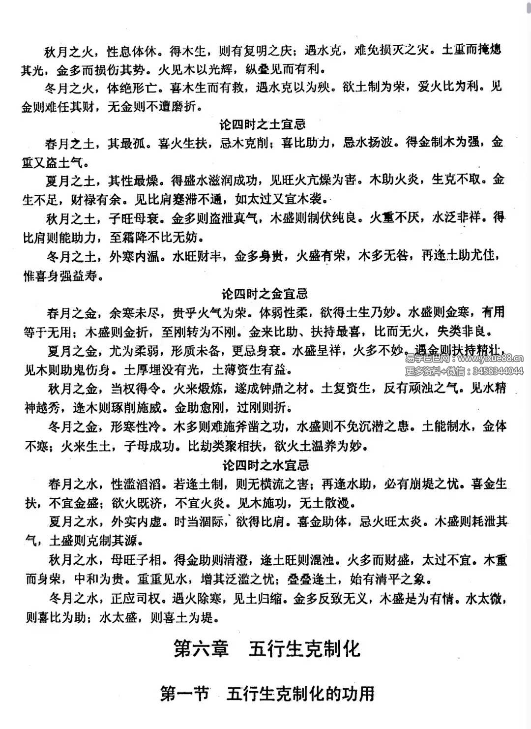 《命理掘金》110页｜陈炫圻八字财运实战手册详解 课程截图 6