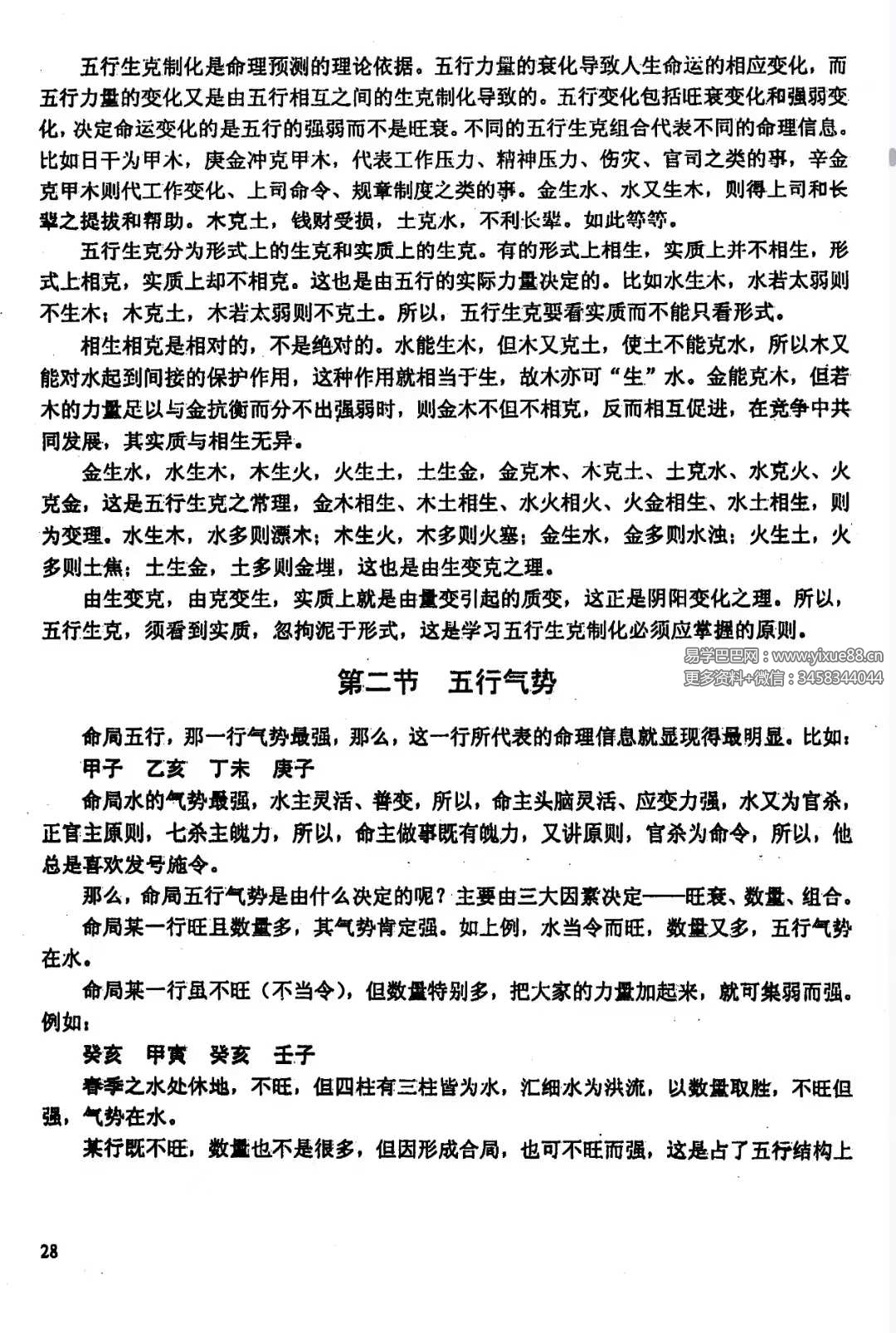 《命理掘金》110页｜陈炫圻八字财运实战手册详解 课程截图 7