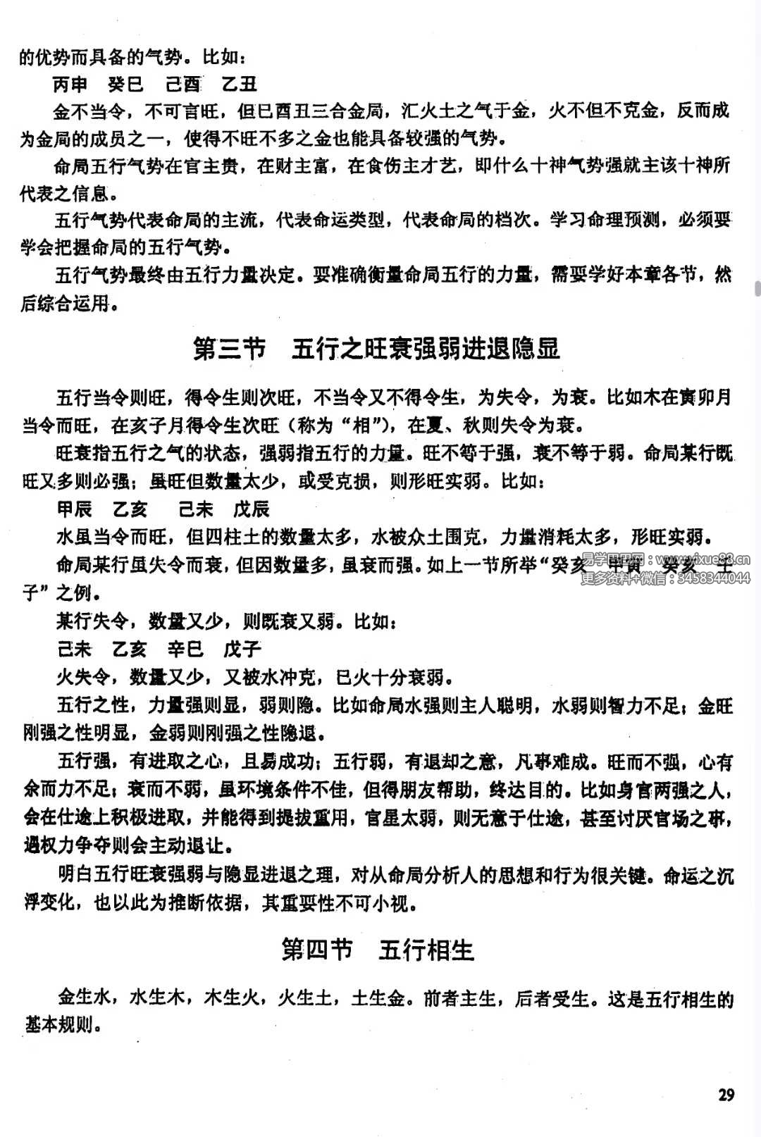《命理掘金》110页｜陈炫圻八字财运实战手册详解 课程截图 8