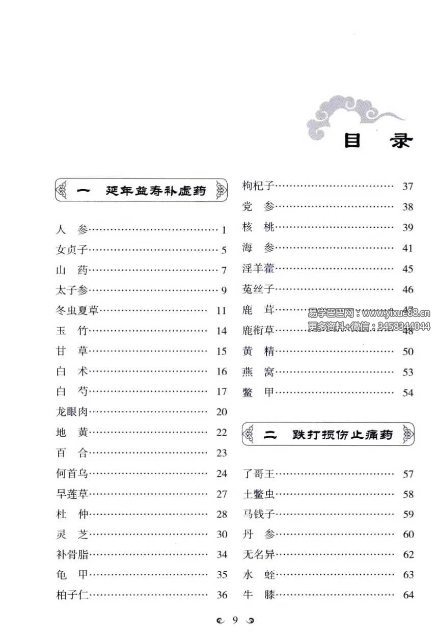 中药传说：300个中药故事助您学会用中药治病 课程截图 1
