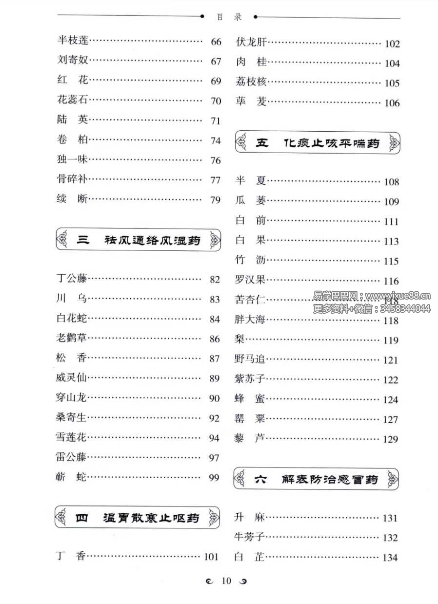 中药传说：300个中药故事助您学会用中药治病 课程截图 2