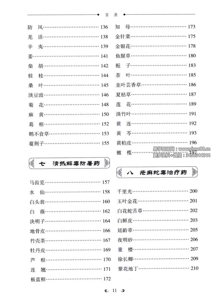 中药传说：300个中药故事助您学会用中药治病 课程截图 3