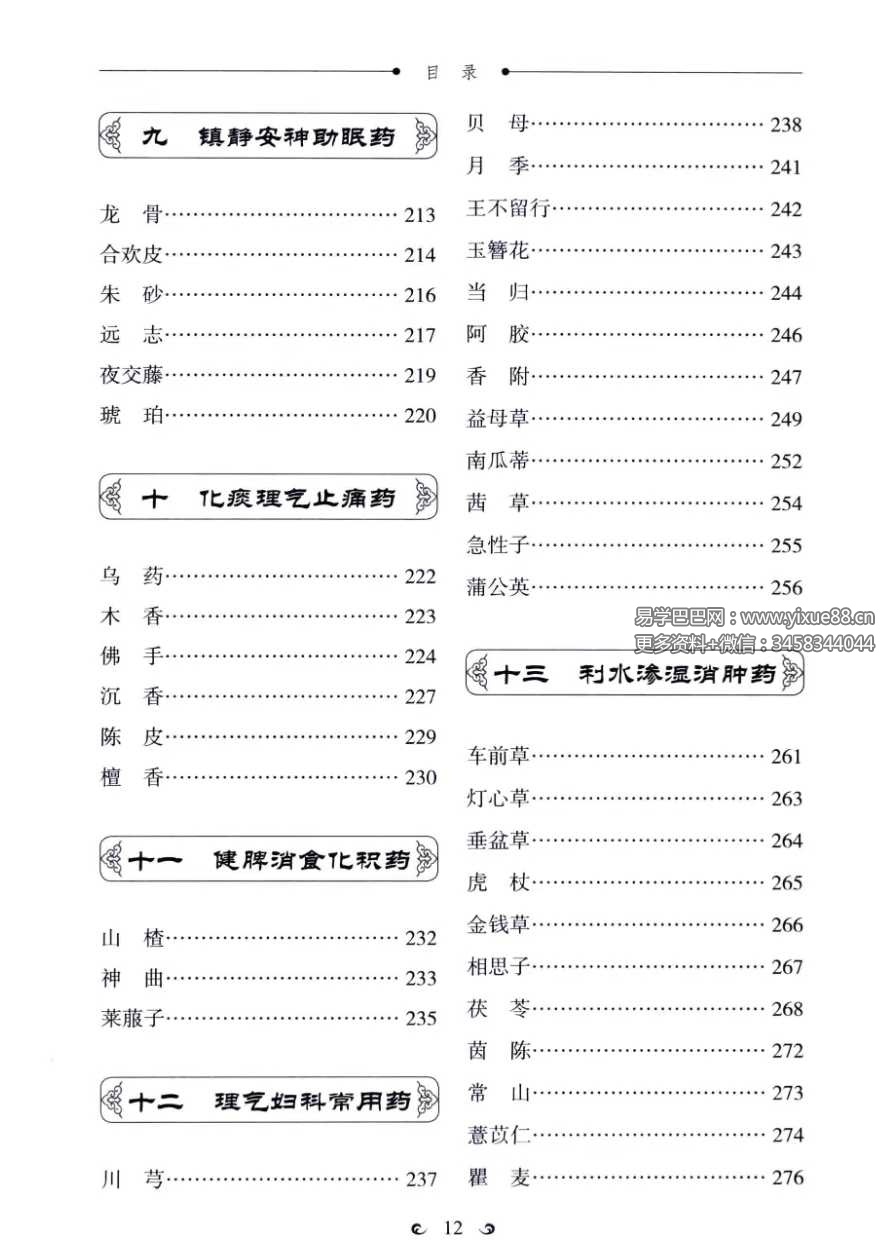 中药传说：300个中药故事助您学会用中药治病 课程截图 4