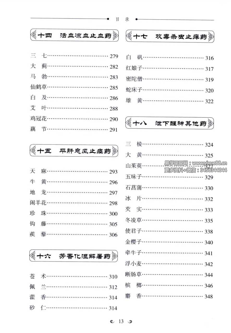 中药传说：300个中药故事助您学会用中药治病 课程截图 5