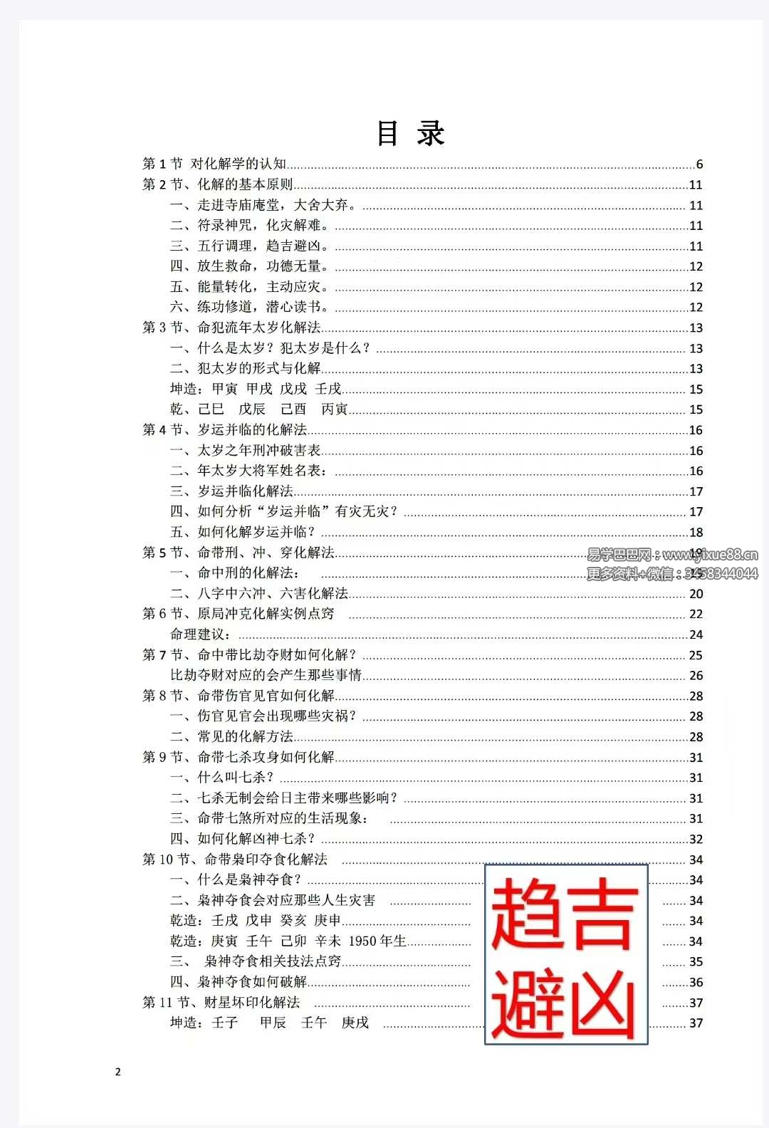 八字常用解灾化解秘法116页 | 五行化解实操手册 课程截图 1