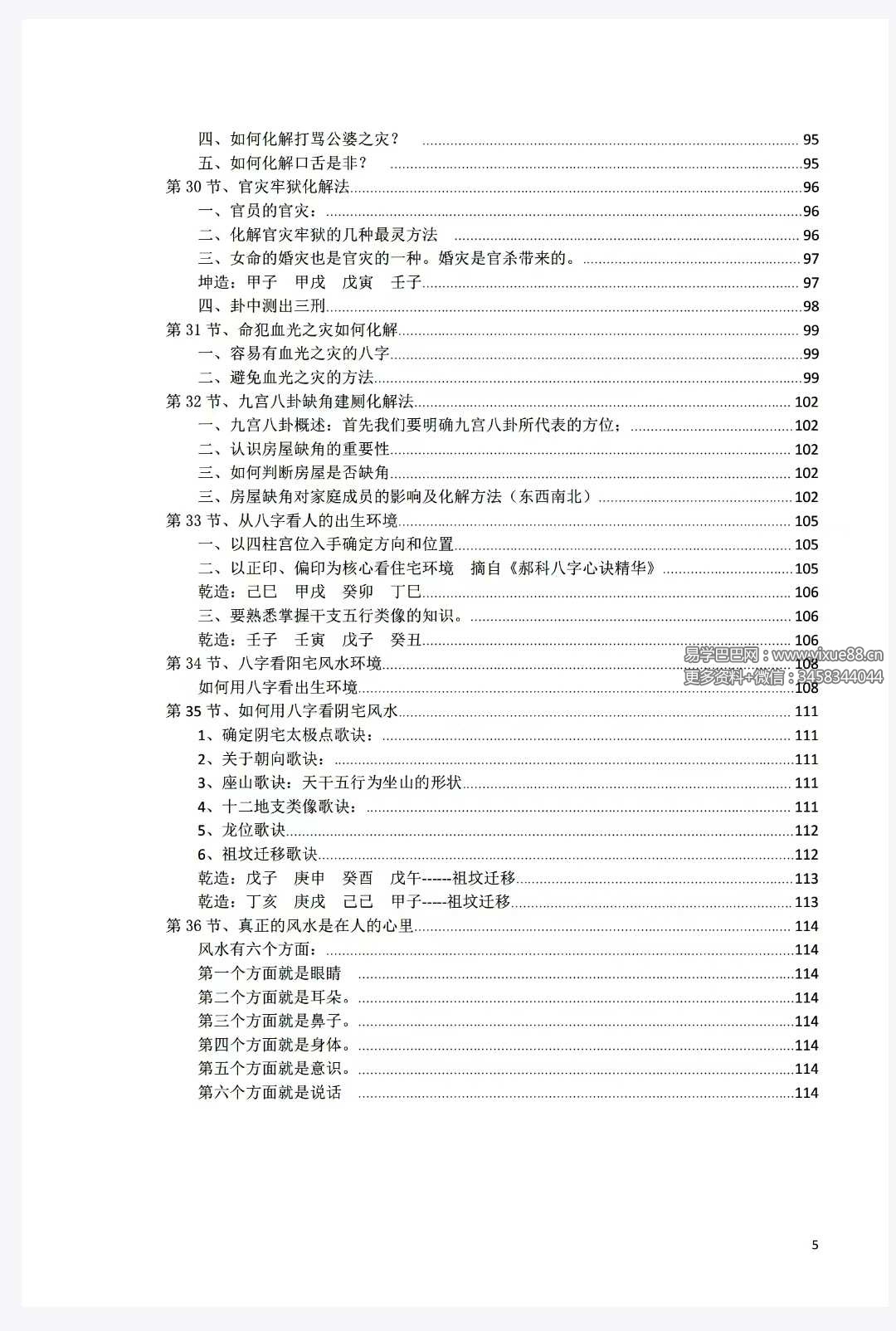 八字常用解灾化解秘法116页 | 五行化解实操手册 课程截图 4