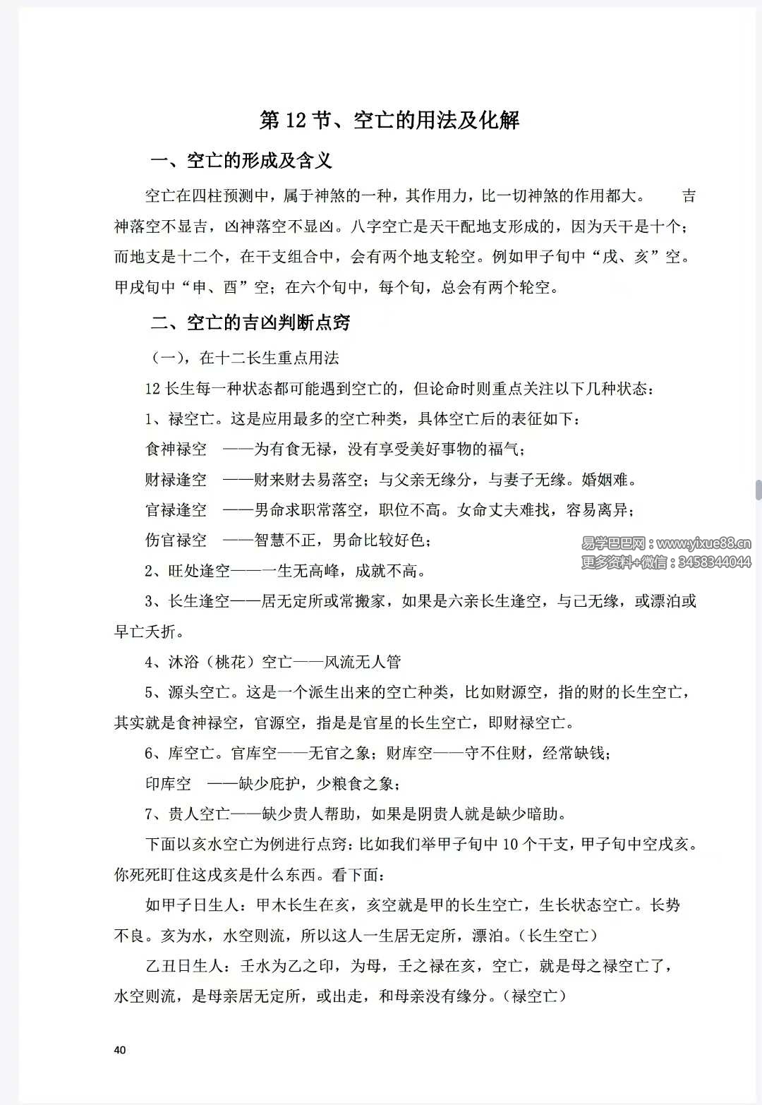 八字常用解灾化解秘法116页 | 五行化解实操手册 课程截图 7
