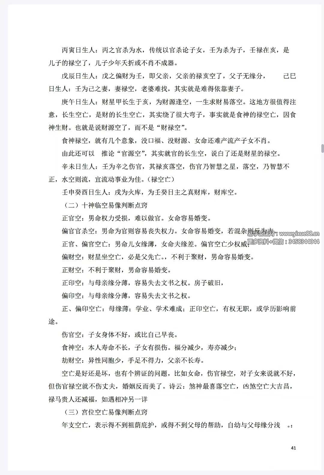 八字常用解灾化解秘法116页 | 五行化解实操手册 课程截图 8
