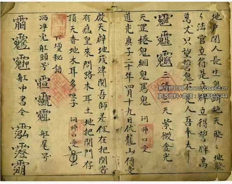 道门秘语秘法60筒子页 | 正一全真秘典青城山孤本 课程截图 1