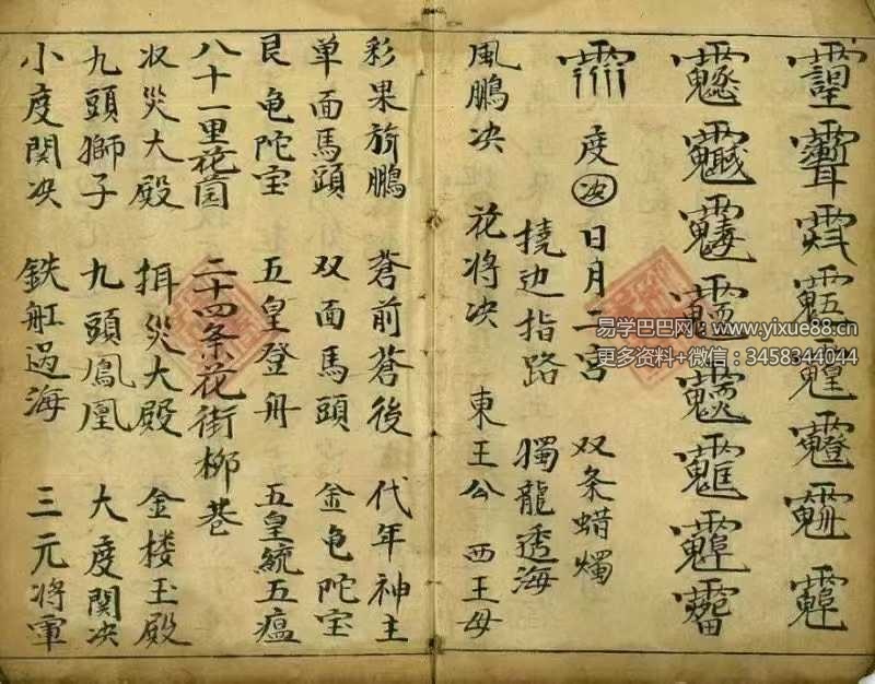 道门秘语秘法60筒子页 | 正一全真秘典青城山孤本 课程截图 2