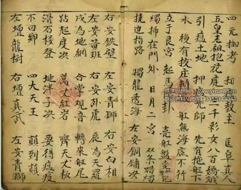 道门秘语秘法60筒子页 | 正一全真秘典青城山孤本 课程截图 3