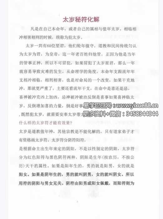 道教化太岁符秘详解87页 李玄清道长正一派符法教程 课程截图 1