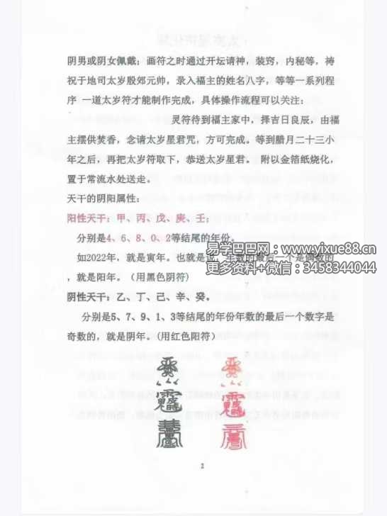 道教化太岁符秘详解87页 李玄清道长正一派符法教程 课程截图 2