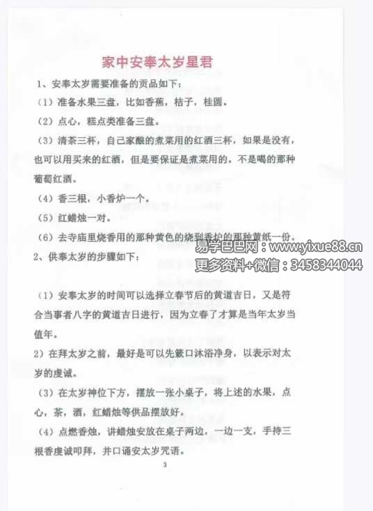 道教化太岁符秘详解87页 李玄清道长正一派符法教程 课程截图 3