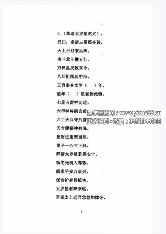 道教化太岁符秘详解87页 李玄清道长正一派符法教程 课程截图 4