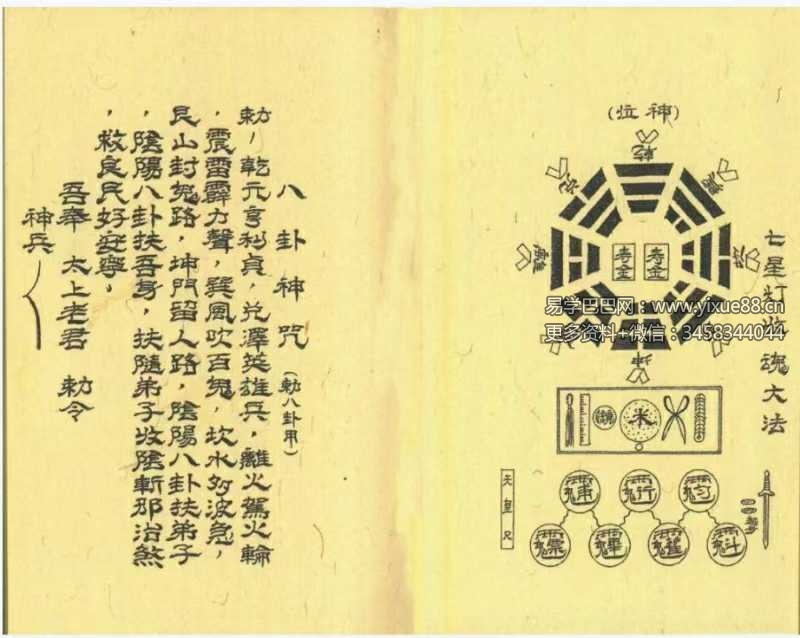 七星收魂大法44筒子页手抄秘本 | 民间道法经典 课程截图 1