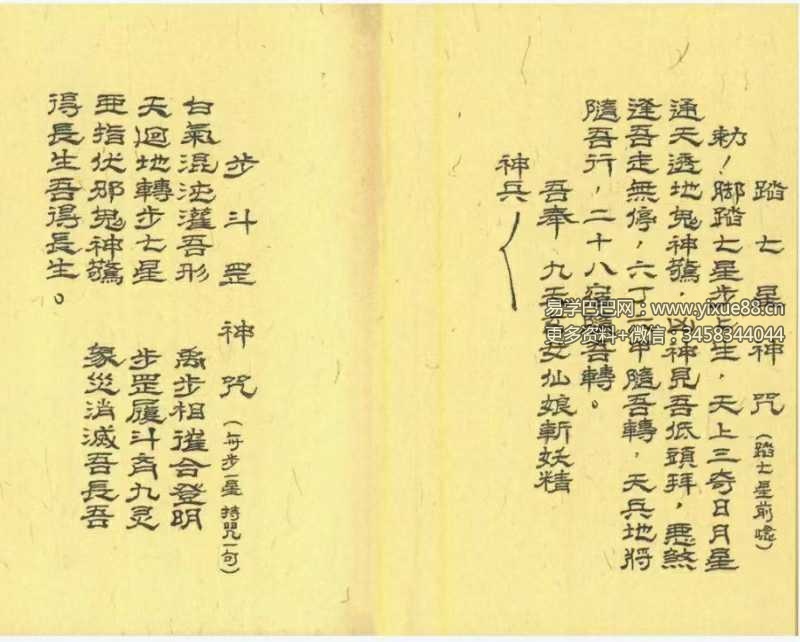 七星收魂大法44筒子页手抄秘本 | 民间道法经典 课程截图 2