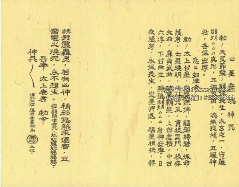 七星收魂大法44筒子页手抄秘本 | 民间道法经典 课程截图 3