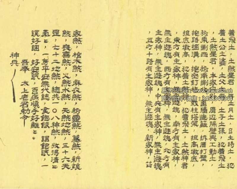 七星收魂大法44筒子页手抄秘本 | 民间道法经典 课程截图 4