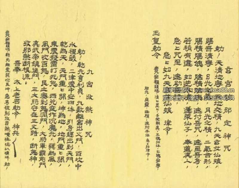 七星收魂大法44筒子页手抄秘本 | 民间道法经典 课程截图 5