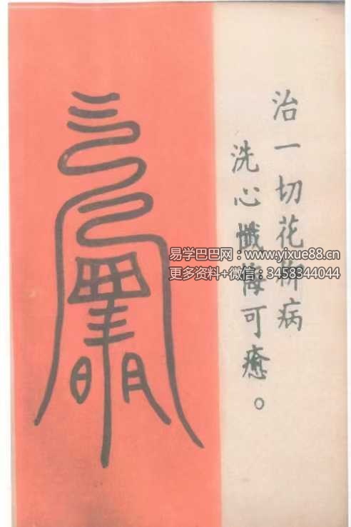 《道医治病符法》48页正统符咒秘籍·道医传承入门 课程截图 1
