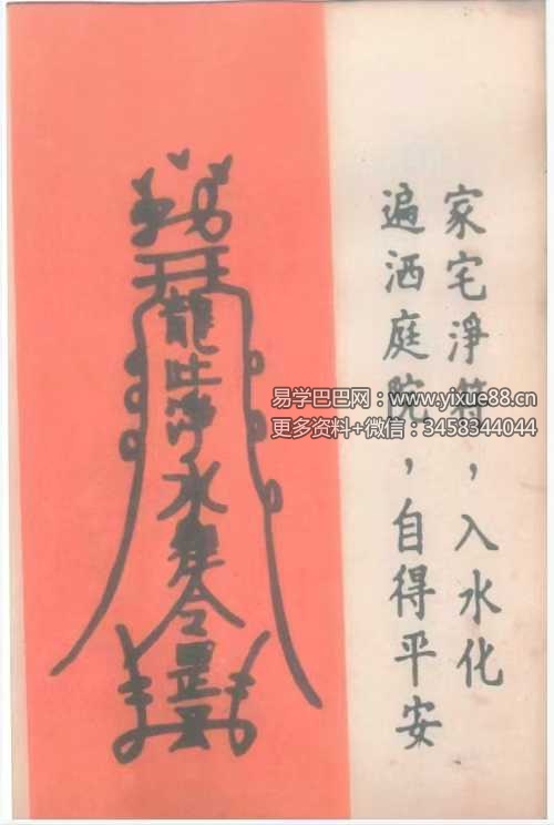 《道医治病符法》48页正统符咒秘籍·道医传承入门 课程截图 3