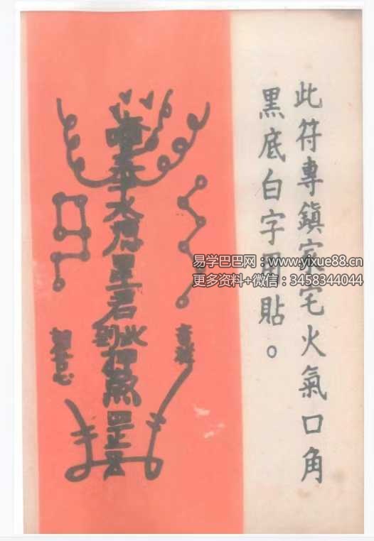 《道医治病符法》48页正统符咒秘籍·道医传承入门 课程截图 5