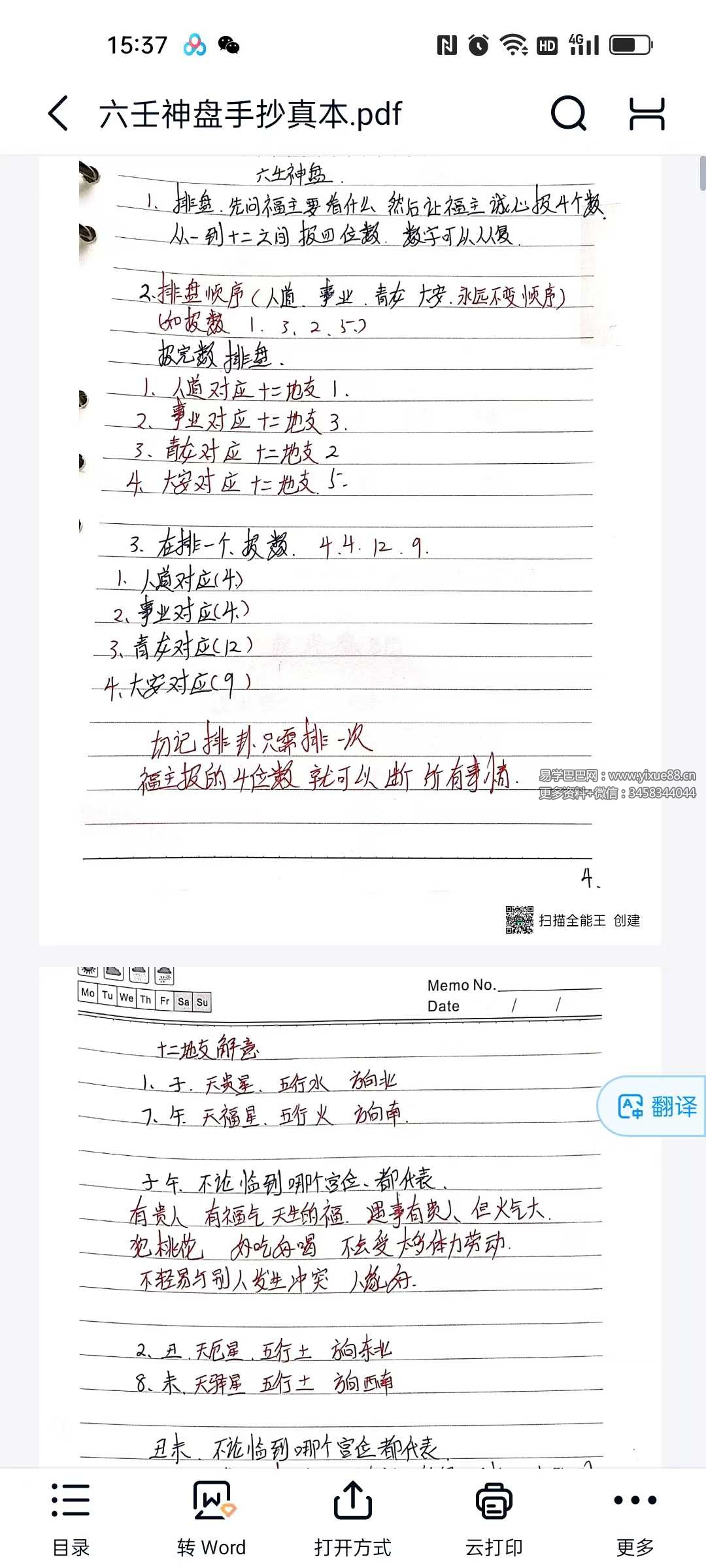 六壬神盘手抄真本+软件 六壬神数排盘断事实战宝典 课程截图 2