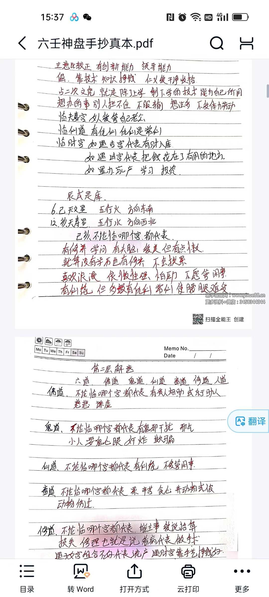 六壬神盘手抄真本+软件 六壬神数排盘断事实战宝典 课程截图 3