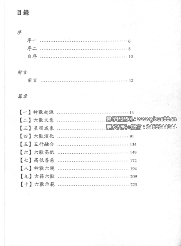 愚人《六兽窥探与应用》236页精讲 | 六兽风水实战解析 课程截图 1