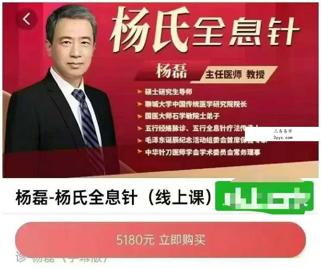 杨氏全息针26集 课程封面