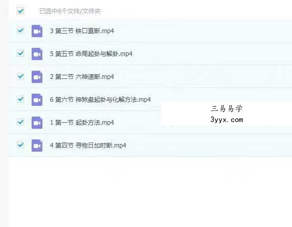 【如是禅说讲堂】明玄 小六壬6集 课程封面