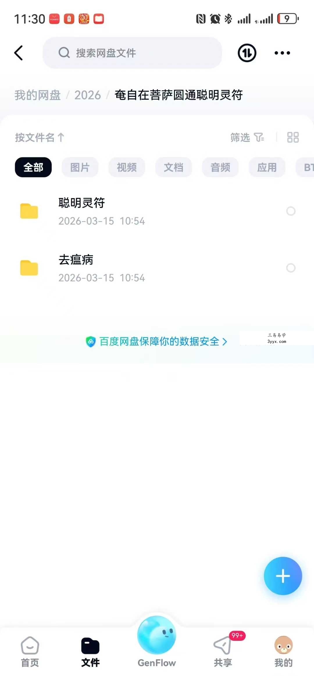 郭法清 嗑自在菩薩圆通大士破思增强智慧聪明灵符 视频+课件 课程封面