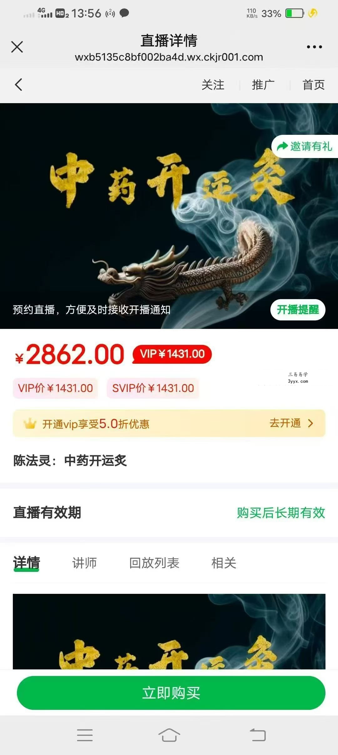 陈法灵:中药开运炙 视频+课件 课程封面