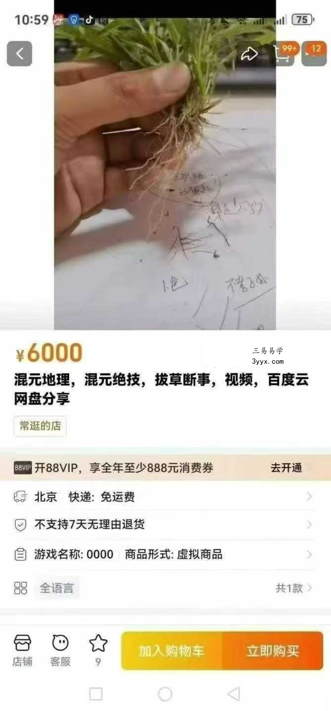 混元地理混元绝技拔草断事视频10讲 课程封面