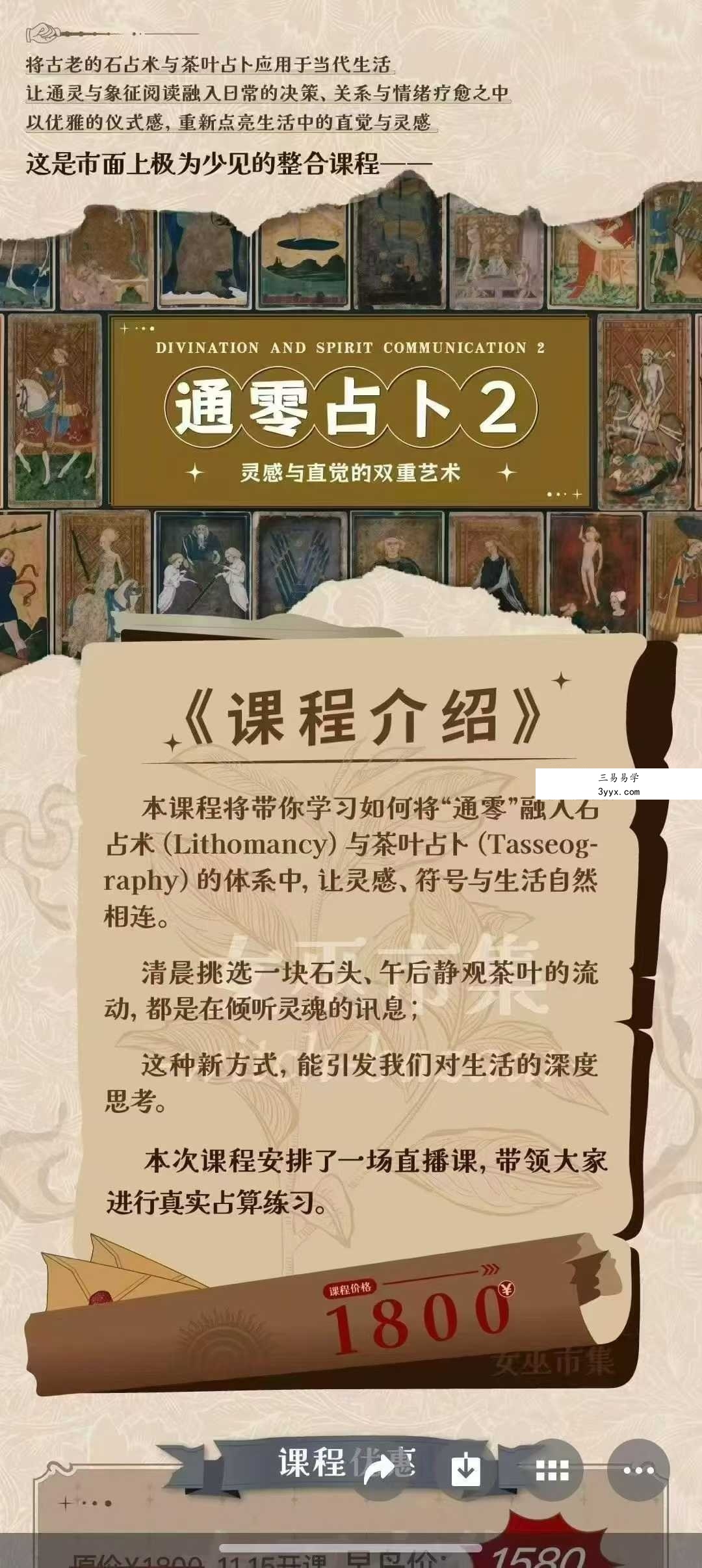 丽华 通灵占卜16集 课程封面