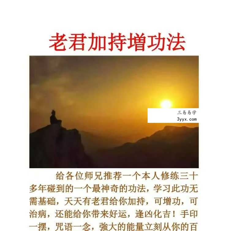 《老君加持増功法》 课程封面