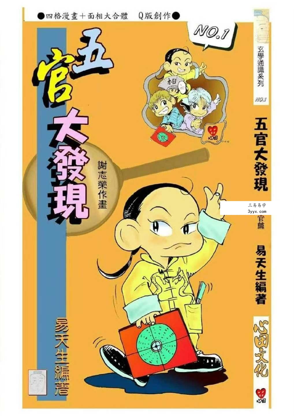 易天生《五官大发现》112页 课程封面