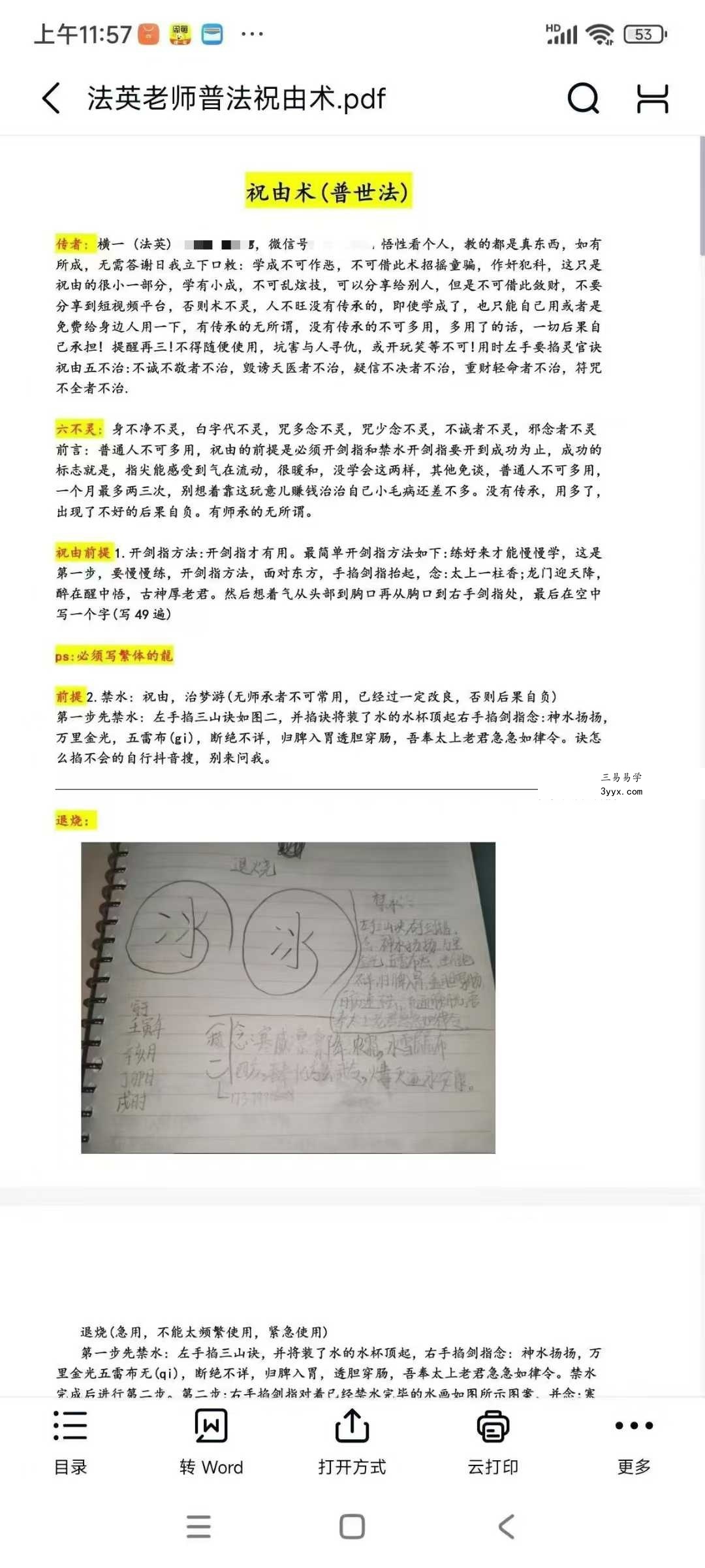 法英《普法祝由术》 课程封面