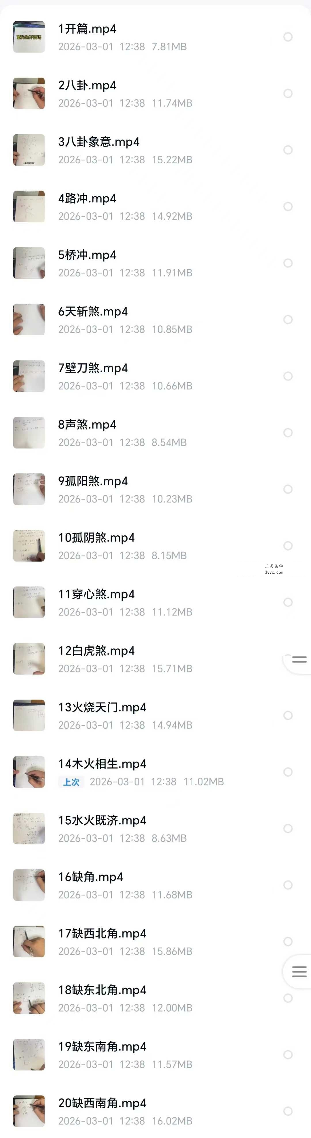 董先生 阳宅形煞实战68集视频课 课程封面