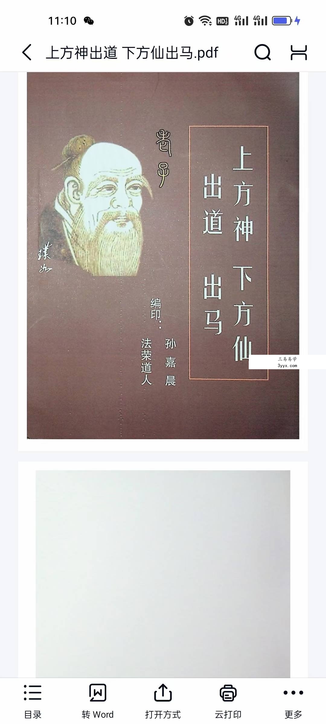 《上方神出道 下方仙出马》224页 课程封面