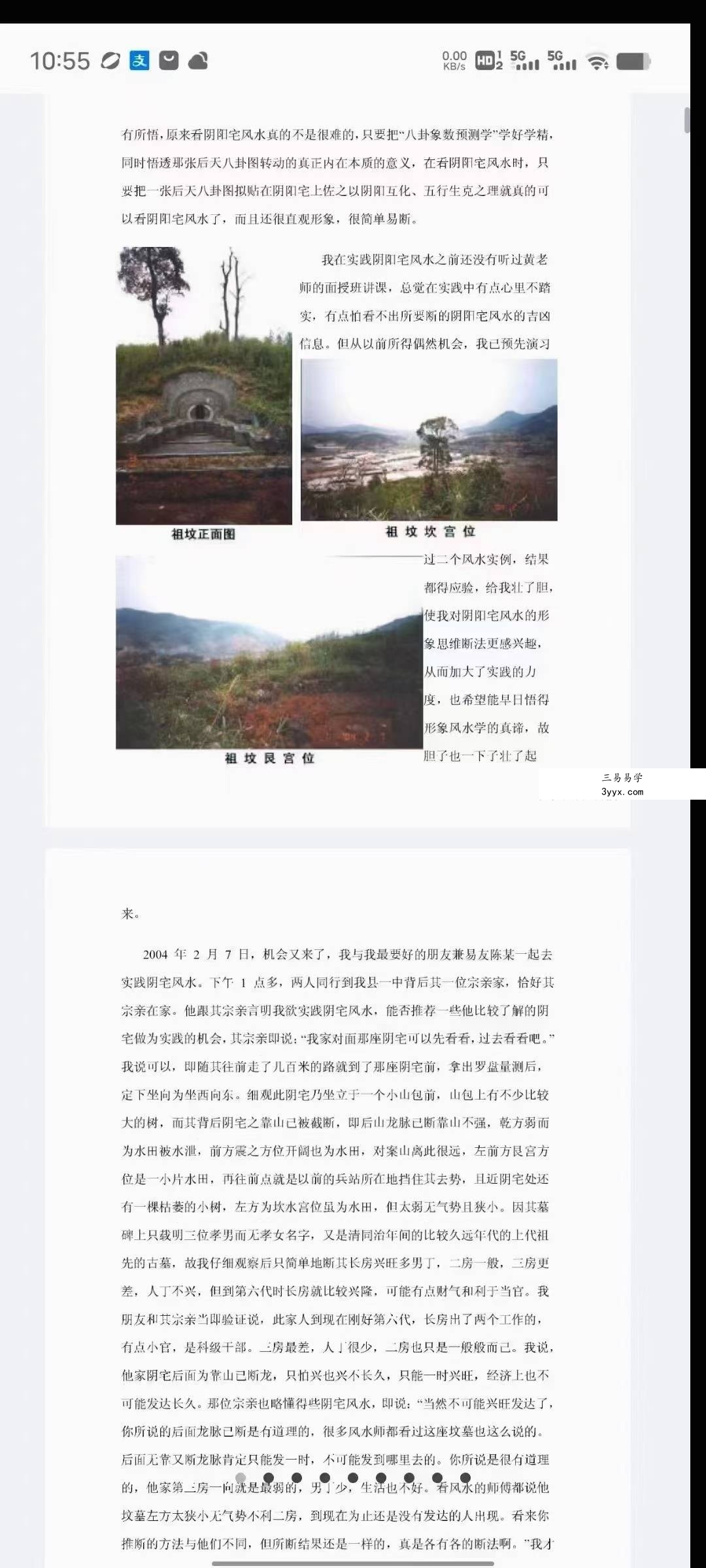 林枝胜《阴宅风水实践感悟点滴》109页 课程封面