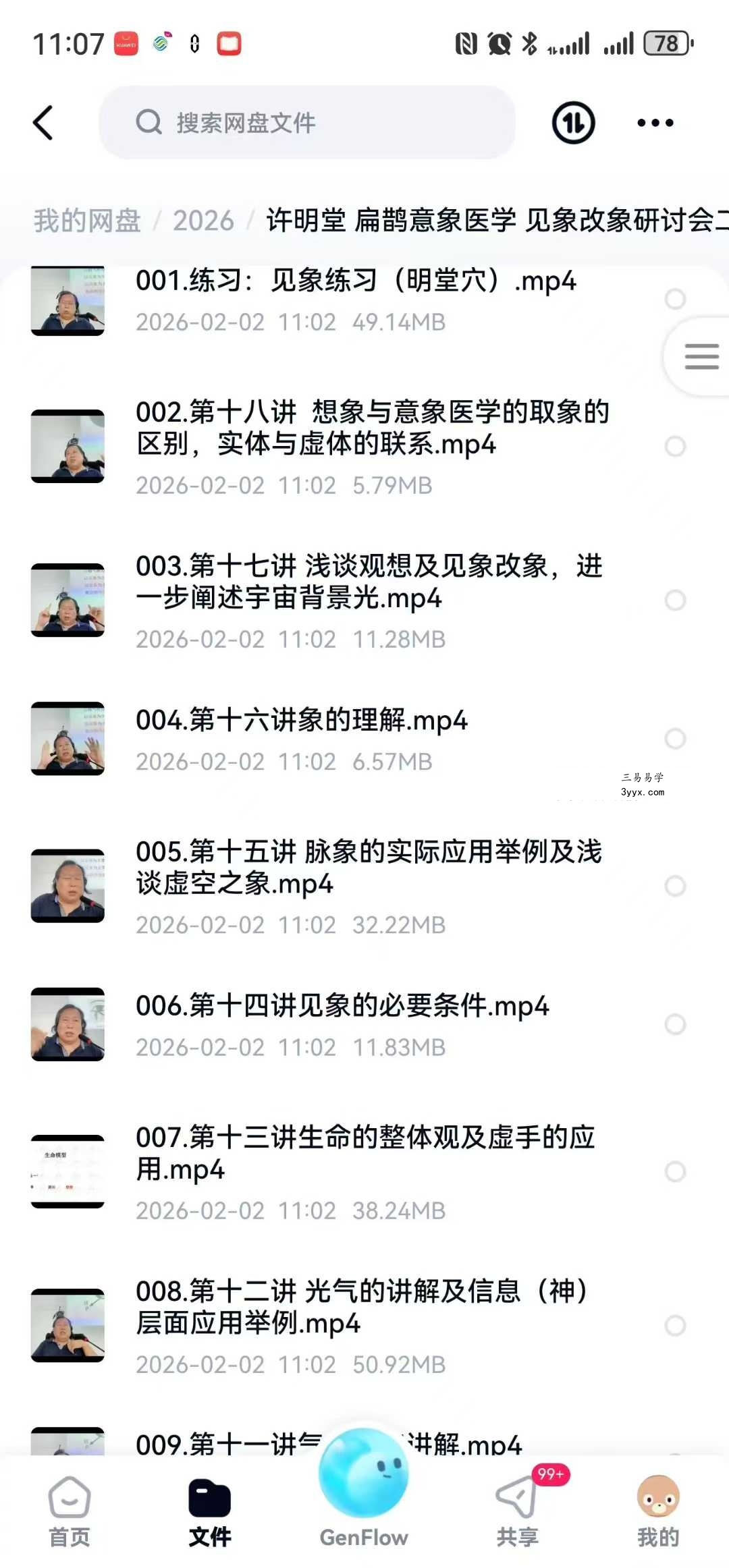 许明堂 扁鹊意‮医象‬学 见象改象‮讨研‬会二期50集 课程封面
