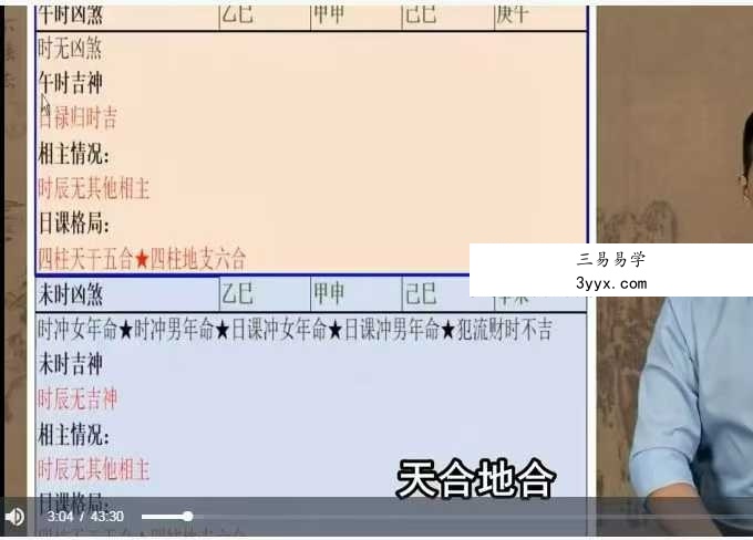 周易师傅专业培训11集视频课程(一周学会择日水平超八成老师傅) 课程封面