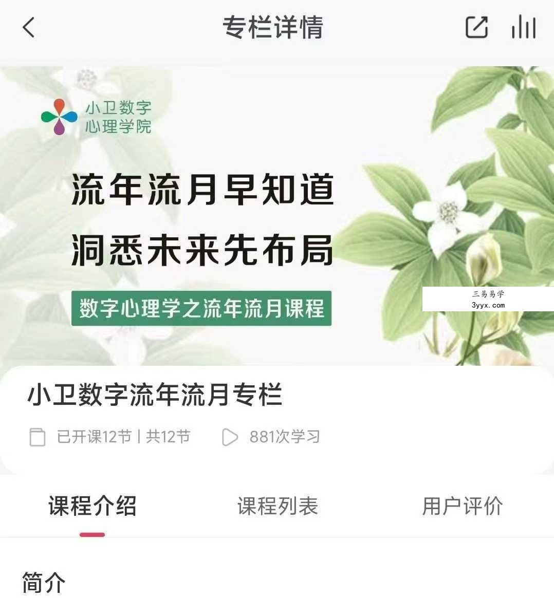 小卫数字流年流月专栏音频+课件 课程封面