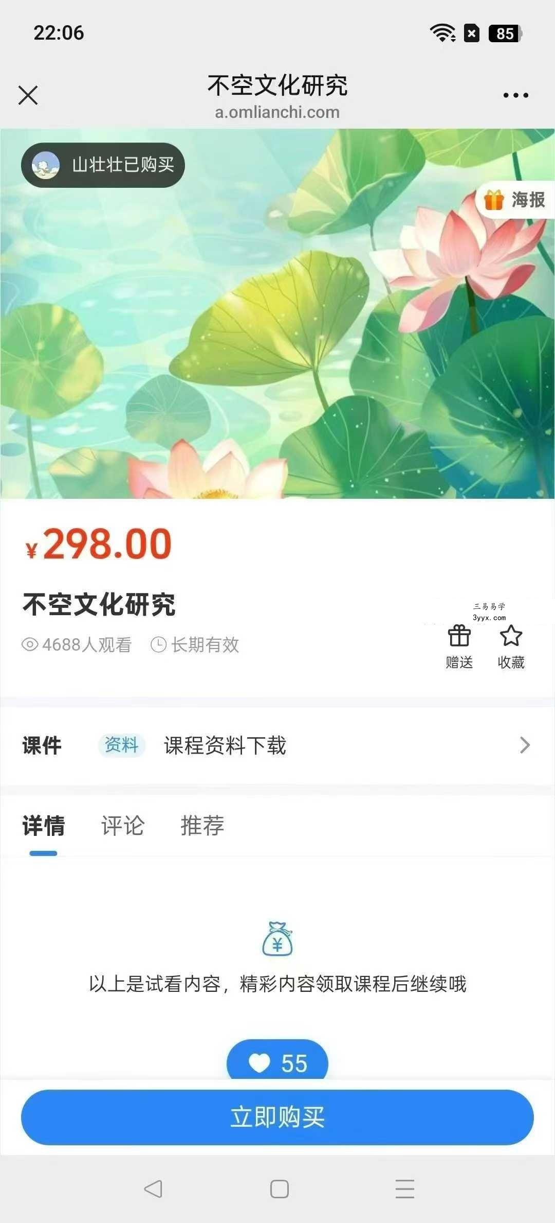 倾莲池说 不空罥索神咒：除障增财怀爱加句要诀和经验课 课程封面