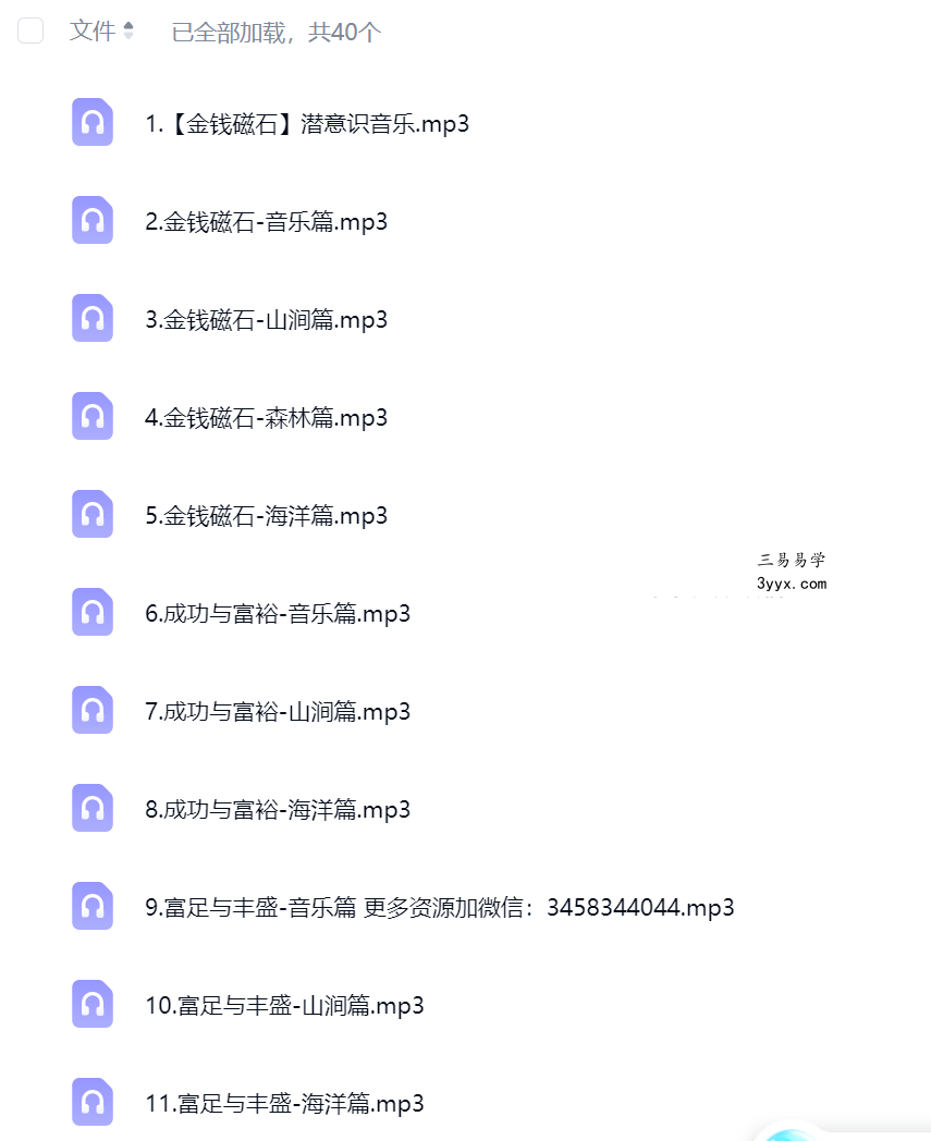 金钱磁石《财富自由》潜意识音乐【40节音频】 课程封面