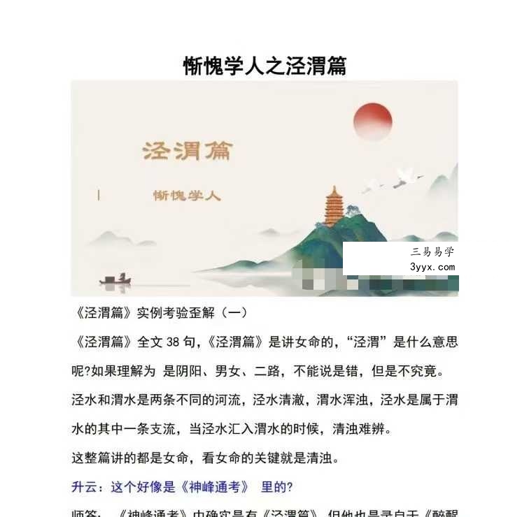 惭愧学人《泾渭篇实例考验歪解1-23篇》合集 课程封面