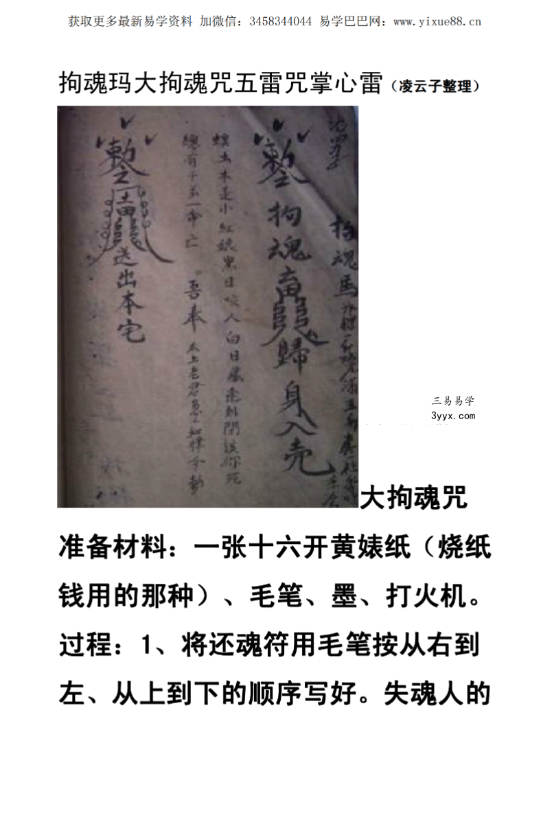 凌云子《拘魂玛 大拘魂咒 五雷咒 掌心雷》14页 课程封面